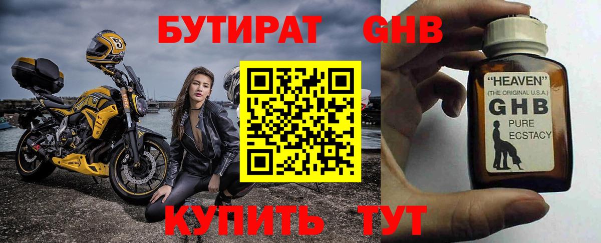 Вышний Волочёк  Бутират бутандиол  Вход с VPN 