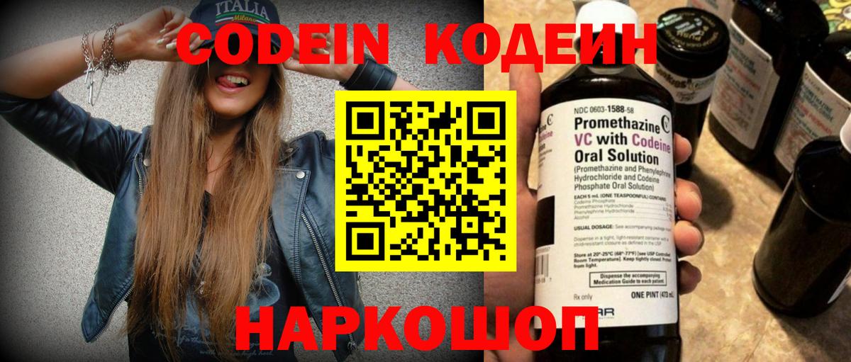 Codein Purple Drank  Вход с VPN  Codein Purple Drank  Вышний Волочёк 