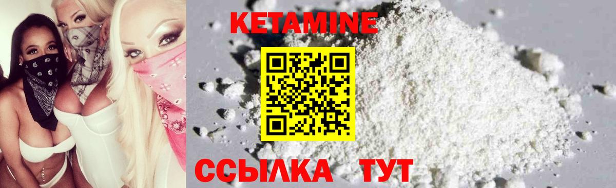 КЕТАМИН ketamine Вышний Волочёк