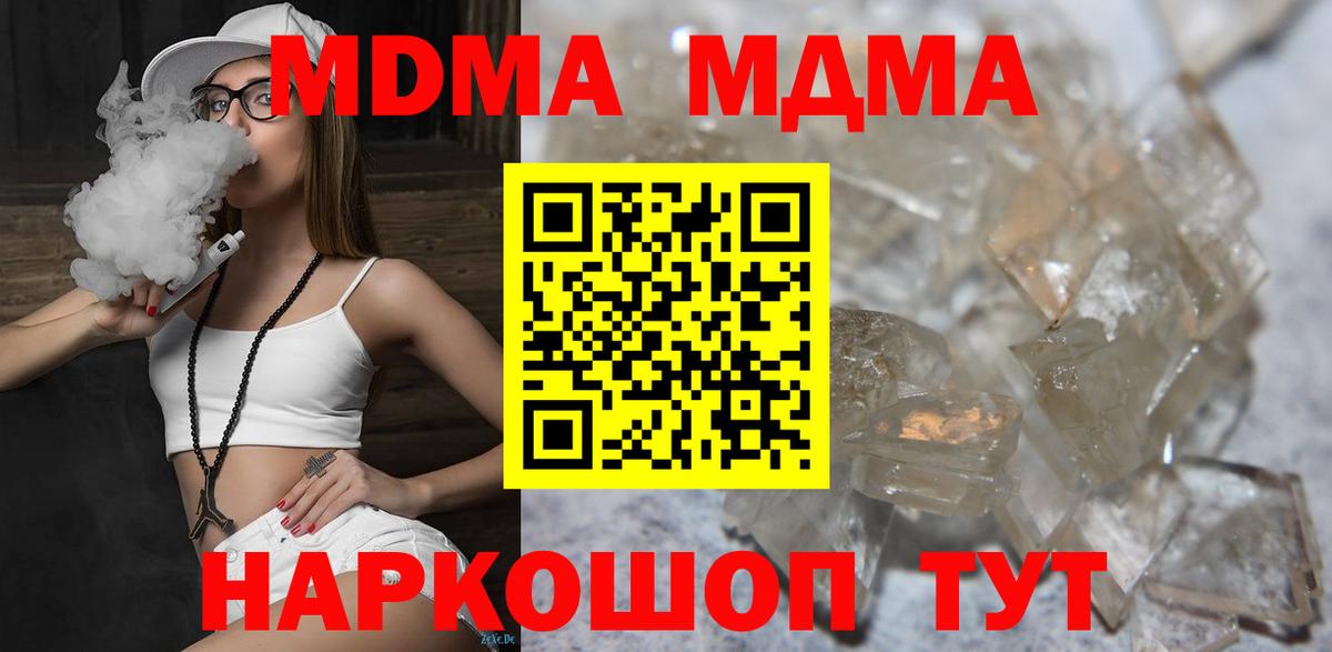 МДМА  МДМА кристаллы  MDMA кристаллы  Вход с VPN  Вышний Волочёк 